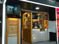 门面-厝内小眷村(天河南一路店)