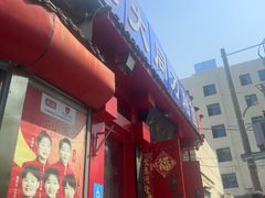 -韩师傅老大同刀削面(北苑路店)