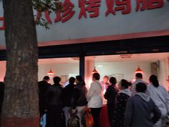 -土门八珍烤鸡腊味店(土门老店)