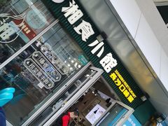 -福巷湘食小馆·猛火现炒(上海首店)