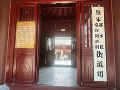 -开封府