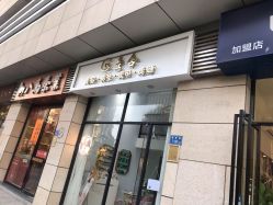 -壹舍美肤SPA中心