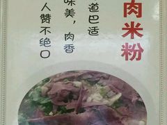 -花溪牛肉米粉(华兴东街店)