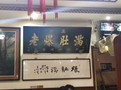 -老爆肚满五香烧牛羊肉