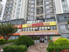 -群姐面馆·海鲜烧烤(同安路二店)