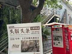 -1912街区