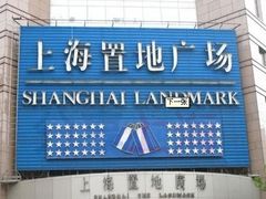 -上海置地广场(南京东路店)