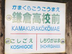 -灌篮高手动画打卡地