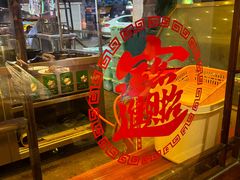 -富正毅三下锅·湘西韵味(天门山索道店)