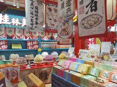 -捶糖帮桂林特产伴手礼(西街店)