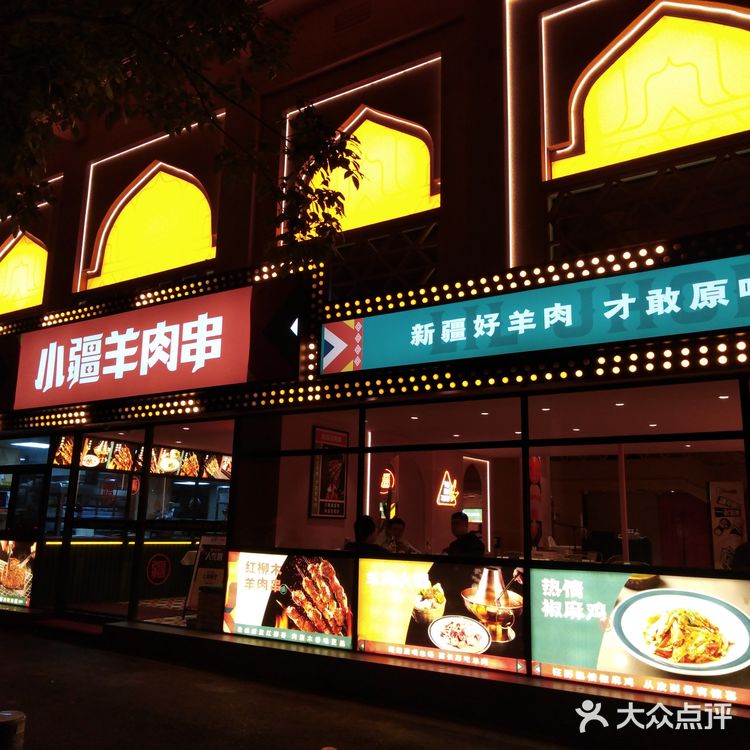 好吃的羊肉串串