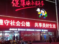 -佳乐家(新华店)