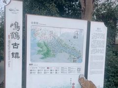 -鸣鹤古镇