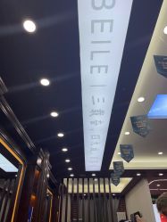 -贝勒爷专业男发