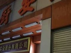 -深圳市厨安居酒店用品设备有限公司(湖溪大厦店)