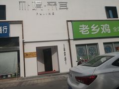 -朴境采耳·足道按摩(科学大道旗舰店)