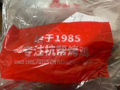 -三毛烤鸡(清泰街店)