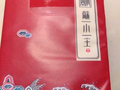 -蘇小主(徐州万达店)