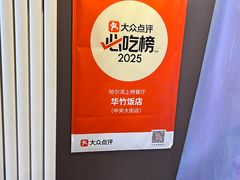 -华竹饭店(中央大街店)