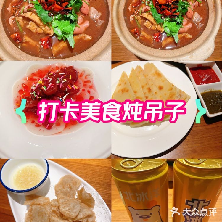 最城南！京味传统炖吊子