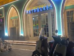 -阿拉丁新疆风味餐厅·清真(罗廊巷店)