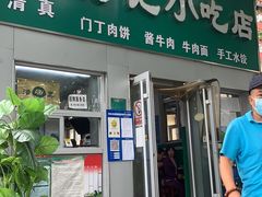 -北京清真房记小吃店
