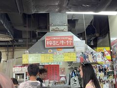 -梓记牛什(總店)