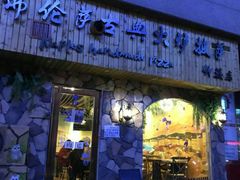 门面-盘炉forenza·云贵川融合小食堂 ( 钟楼中柳巷店)
