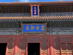 -北京国子监胡同