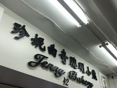 -珍妮曲奇聪明小熊(尖沙咀店)