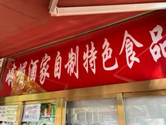 -峨嵋酒家(地安门店)