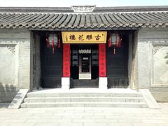 -口岸雕花楼