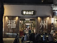 -三坊七巷历史文化街区