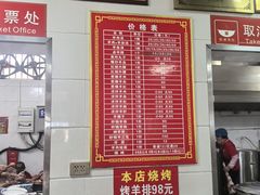 -铁谢李松祖传羊肉汤馆