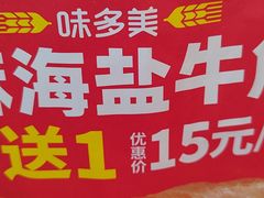 -味多美蛋糕(阜成门店)