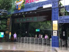 -天目湖山水园