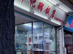 -华记粥饭店(印象容桂主题风情街店)
