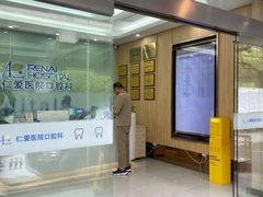 -上海仁爱医院口腔科 · 种植