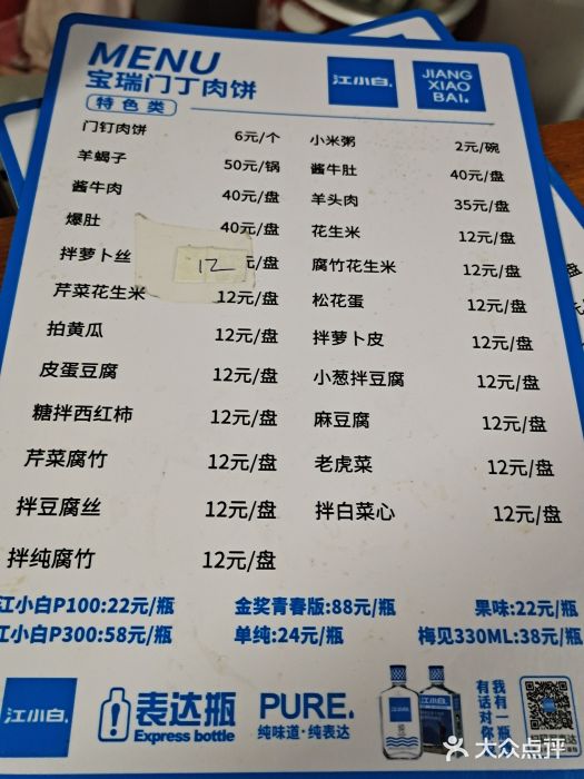 宝瑞门钉肉饼店图片