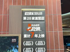 -巴奴毛肚火锅(悠唐购物中心店)