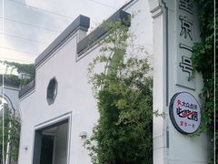 -望京一号(菜户营店)