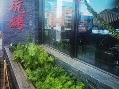 -吉顺坑烤
