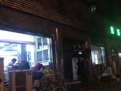 -平山城鑫烧烤(建国楼店)