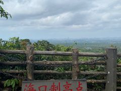 -海口火山口国家地质公园