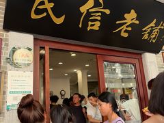 -民信老铺(华盖路店)