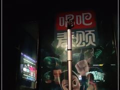 -唱吧麦颂KTV(乐汇城店)