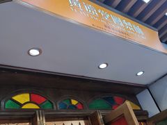门面-黄远堂凤梨酥·伴手礼(中山路六店)
