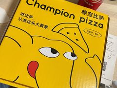 -尊宝比萨(广州塔店)
