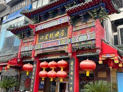 -四宜糕团店(南大街店)