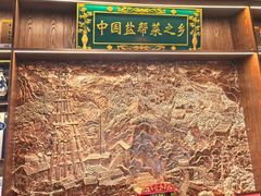 -贡宴盐帮菜自贡驻京联络处餐厅